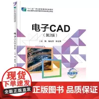 电子CAD(第2版)