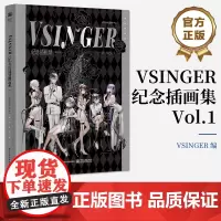正版 VSINGER 纪念插画集 Vol.1 精装版 纪念插画集 收录120余位画师为洛天依 乐正绫 乐正龙牙 徵羽摩柯