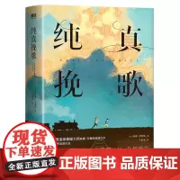 纯真挽歌 小说 威廉.克鲁格 美国悬疑大师代表作 爱伦·坡获奖作品 多项文学大奖 外国悬疑推理罪案侦探小说 磨铁图书