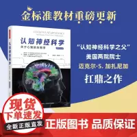 认知神经科学 : 关于心智的生物学 : 原著第五版