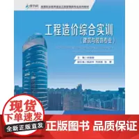 工程造价综合实训(建筑与装饰专业)