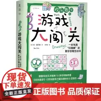 [正版]欢乐数学之游戏大闯关:一本充满
