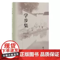 正版 学步集:吴文化器物与文献研究 9787573208316 上海古籍出版社 程义 著 2023-09