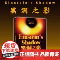 黑洞之影 银河系中心超大黑洞人马座A*的*张照片诞生记 黑洞照片 黑洞成像 爱因斯坦 相对论 天文学 类星体 霍金 事件
