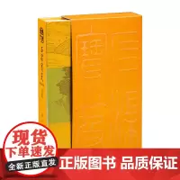 石渠宝笈精选配图版2024年龙年甲辰年新年日历台历 江西美术出版社