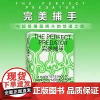完美捕手:与超级细菌搏斗的惊魂之旅 一部震撼人心的医学惊悚片,一个关于爱与生存的故事 噬菌体 多重耐药细菌 生命科学 医