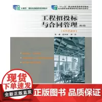 工程招投标与合同管理(第2版)