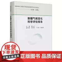 新疆气候变化科学评估报告
