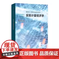 [正版]实验计量经济学 彼得·G.莫法特 格致出版社 9787543234451