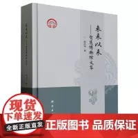 未来以来——智慧博物馆文集