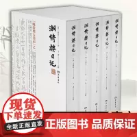 岳麓 正版 湘绮楼日记全五册 王闿运撰 王勇点校 一代名士的风云人生近半世纪的时局变迁 真切可信的近代中国历史实录 岳麓