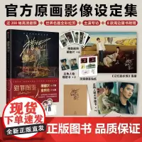[余杭新华正版]猎罪图鉴:原画影像设定集 同名影视剧授权正版纪念PB 收录近200幅全彩高清剧照 新增主演专访