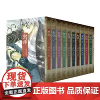 虫师:全11册