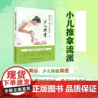 正版 孙德仁河东流派少儿推拿 小儿推拿按摩手法书籍 按穴位图图解手法少儿推教小儿推拿视频教程儿童推拿按摩图解