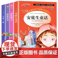 安徒生童话+一千零一夜+格林童话+伊索寓言 (丹)安徒生 著 邓敏华 编等 少儿艺术/手工贴纸书/涂色书少儿 正版图书籍