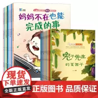 全16册中国获奖名家绘本逆商培养儿童绘本3-4-6-8岁幼儿园亲子阅读故事书幼儿书籍小孩四五经典大班读物以上情绪管理挫折