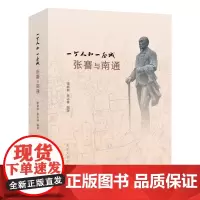 一个人和一座城:张謇与南通