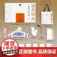 西南联大通识课 礼盒套装共7册 西南联大博物馆馆长作序 15位大师讲授7大通识课书