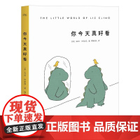 你今天真好看 莉兹.克里莫 liz climo 绘本 卡通故事 连环画 治愈 漫画 果麦文化