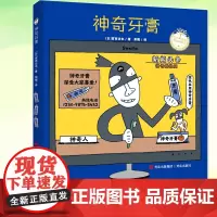 正版 神奇牙膏 宫西达也硬壳精装绘本 日本绘本大师宫西达也神奇系列儿童绘本宝宝睡前故事书 3-4-5-6周岁幼儿园启
