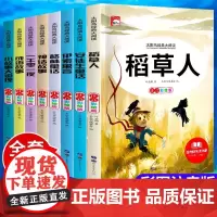 稻草人书三年级课外书全套上册稻草人安徒生童话格林童话注音版
