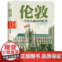 伦敦:一个伟大城市的故事 历史学家优雅的发现伦敦的每一个角落伦敦传寻路英国呈现伦敦的全貌正版书籍
