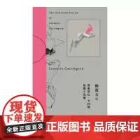 椭圆女士:莉奥诺拉·卡林顿短篇小说集(墨西哥)莉奥诺拉·卡林顿/著 幻想 童话 超现实 暗黑 短篇 广西师范大学出版社