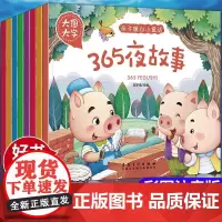 365夜睡前故事全集幼儿3 6岁儿童故事书一年级带拼音课外书注音版