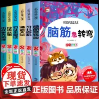 脑筋急转弯成语接龙谜语歇后语谚语大全集小学生注音版课外书