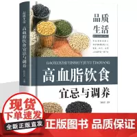 高脂血症饮食宜忌与调养全书 中医食疗养生书籍 高血脂饮食控制 健康药膳 高脂血症食物疗法保养控制 常见病食疗 高血压糖尿