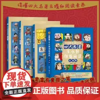 水浒传 半小时创意阅读 四大名著入门读物 培养大语文核心素养 套装共3册