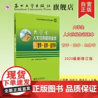 哲学、法学、经济学(大学生人文社科知识读本)9787567223103