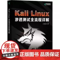 [书]Kali Linux渗透测试全流程详解 王佳亮 著 操作系统(新)专业科技 正版图书籍 人民邮电出版社书籍