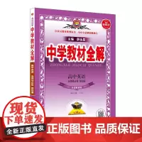 23N教材全解·高中英语(选择性必修第四册)(外研版)23