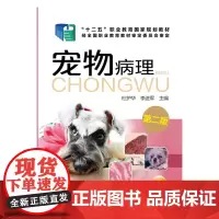 宠物病理(杜护华)(附光盘)(第二版)