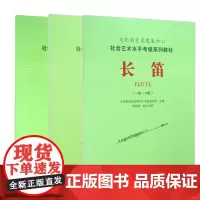 长笛系列 共3册