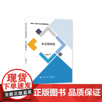 社会福利史