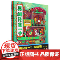 真相只有一个捣蛋系列(共3册)