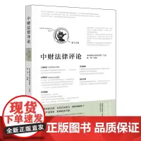 中财法律评论(第十五卷)