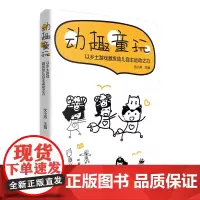 动趣童玩——以乡土游戏激发幼儿自主运动之力