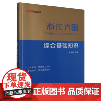 综合基础知识