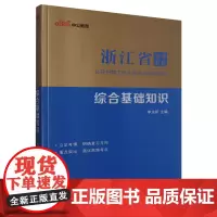 综合基础知识