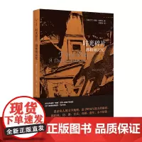 守望者经典 时光碎片 都柏林记忆 约翰班维尔著 金晓宇译 献给文艺青年的漫游随笔漫游文学地理 追寻逝去的秘密 外国文学小