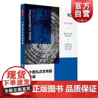十的九次方年的生命 哲人石科学四方书系 白书农上海科技教育出版社生命本质规律解读人类生活行为哲学认知心智能力来源变革思辨