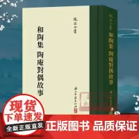 张岱全集:和陶集陶庵对偶故事(精装竖版繁体) 彩图插画校注中国明代历史笔记文学理论知识典藏版故事书散文随笔艺术理论正版书
