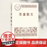 苏童散文(中国现当代名家散文典藏)