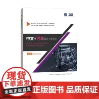 中文+汽车工程服务技术(初级)