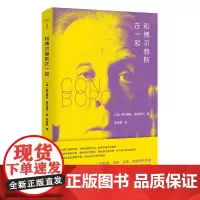 守望者·文学 和博尔赫斯在一起 (加拿大)阿尔维托·曼古埃尔 著 南京大学出版社
