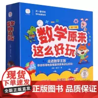 [正版]数学原来这么好玩(共17册) 苏梅//葛衣兰 东北师范大学出版社 9787577103396