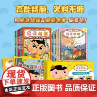 [送帆布袋]屁屁侦探系列新书全18册——4岁以上 秘境探险 奇趣寻宝 逻辑推理解谜冒险 观察专注思考动手 蒲蒲兰绘本馆店